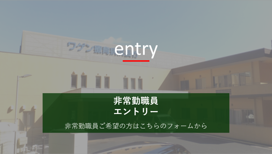 非常勤職員エントリーページ